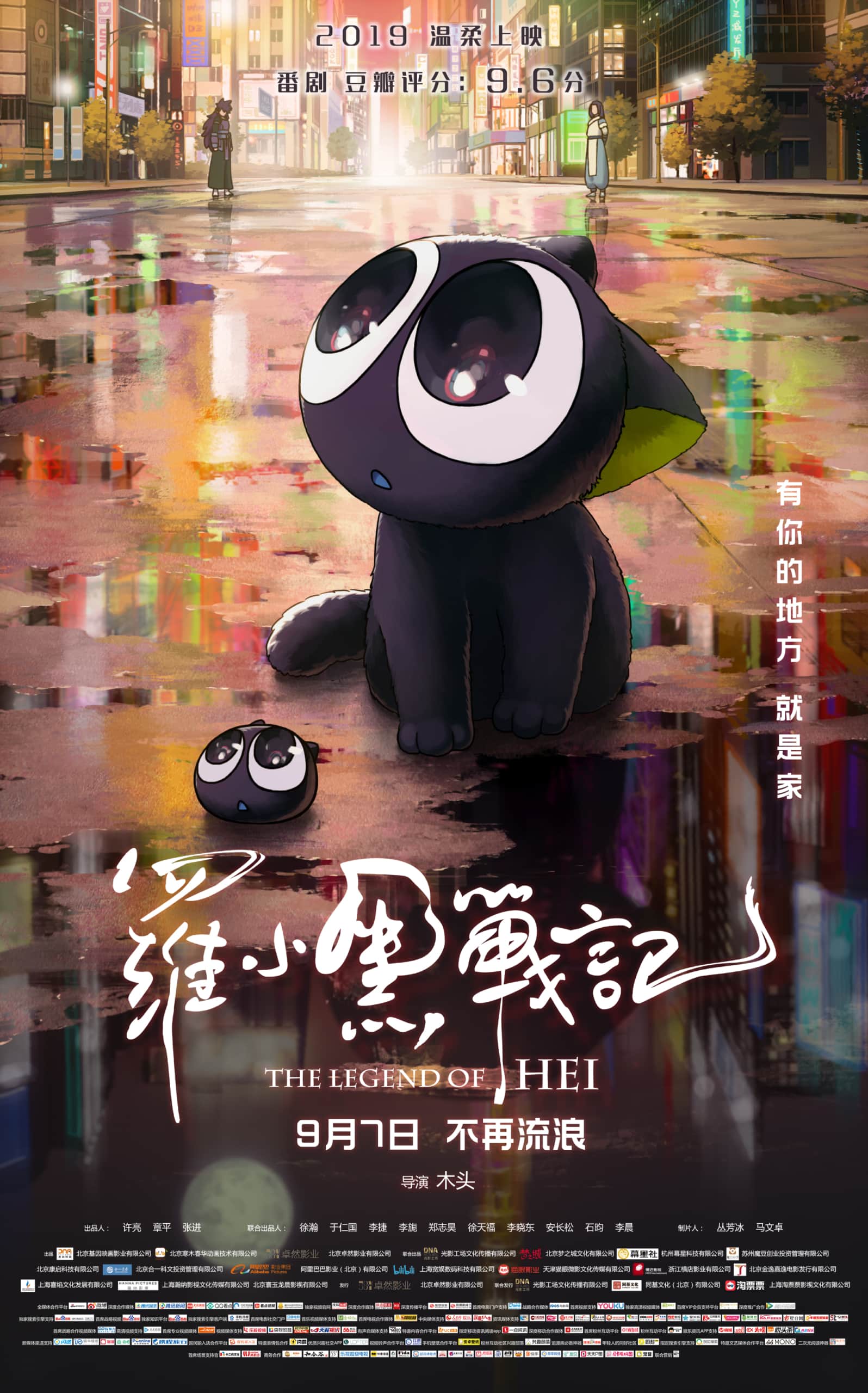The Legend of Hei Poster